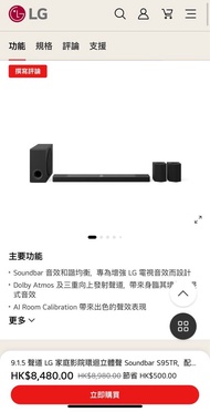 9.1.5 聲道 LG 家庭影院環迴立體聲 Soundbar S95TR + 後置喇叭 (原價$8480) 