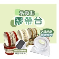 Easy-Tear Adhesive Table [Innovative Life] Opening Tape Seat Removable Handy