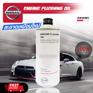 NISSAN Engine Flushing Oil ผลิตภัณฑ์ทำความสะอาดระบบหล่อลื่นภายในเครื่องยนต์ นิสสัน ฟลัชชิ่ง ENGINE FLUSH OIL 360 ML 360 ML