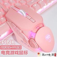 滑鼠 無線滑鼠 電競滑鼠粉色鼠標女生有線機械電競游戲專用可愛少女心電腦辦公筆記本加重
