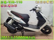 吉輪車業＊二手中古機車▲可辦分期零頭款免保人▼光陽~VJR~110《2011年噴射版》直購價=全部辦到好【本店特價車】