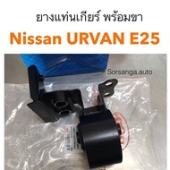 ยางแท่นเกียร์ พร้อมขา Nissan Urvan E25 อะไหล่รถยนต์ คุณภาพดี