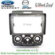 หน้ากากตรงรุ่น/บิ้วอิน สำหรับใส่หน้าจอขนาด 9 นิ้ว สำหรับรถ FORD RANGER/EVEREST และ MAZDA BT-50 ปี 2006-2010