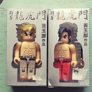 龍虎門積木公仔 王小龍 石黑龍