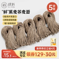 [129 off 30 Special Area] Pu Jiang Buckwheat Noodles Rye Noodles 0 Fat Coarse Grain Semi-Dry Noodles Meal Noodles