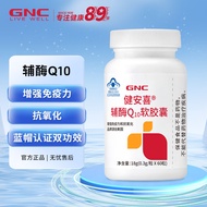 GNC健安喜 辅酶Q10软胶囊60粒 增强免疫力+抗氧化 coq10辅酶 gncq10 成人保健品 【超值单瓶装】1瓶（60粒）