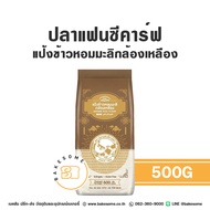 ปลาแฟนซีคาร์ฟ แป้งข้าวหอมมะลิกล้องเหลือง แป้งข้าวกล้อง แป้งข้าวหอมมะลิ แป้งข้าวเจ้า แป้งข้าวจ้าว Fan