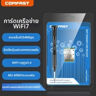 Comfast | การ์ดเครือข่ายไร้สาย Tri-Band 5G WiFi7