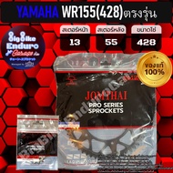 สเตอร์หน้าและหลัง WR155 (428) ตรงรุ่น-JOMTHAIแท้ล้าน%