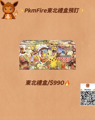 Pokemon Center Tohoku 東北禮盒