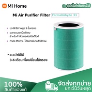 Xiaomi Mi Air Purifier Filter HEPA Antibacterial ของแท้ ไส้กรองอากาศ ไส้กรองเครื่องฟอกอากาศ เสี่ยวหม