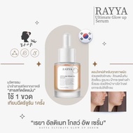 เซรั่มเรยา RAYYA Ultimate glow up serum