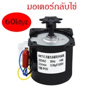 มอเตอร์ 60ktyz มอเตอร์ซิงโครนัส 14w/220v มอเตอร์กลับไข่ อุปกรณ์ตู้ฟักไข่ ที่ฟักไข่