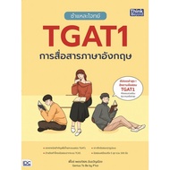 c111 9786164494381 The TGAT1 English Communication Problem