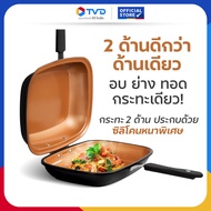 TV Direct - FLAME DOUBLE PAN กระทะ 2 ด้าน เคลือบเซรามิก ทนทาน ทำอาหารได้หลากหลาย