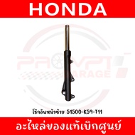 ชุดโช๊คหน้า HONDA CLICK125I150I  ปี2018-2022 รหัส 51400-K59-T1151500-K59-T11 ของแท้ศูนย์