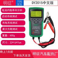 Battery One More Detector Detector Capacity Detector Life Car DY2015 Internal Resistance Battery Bat