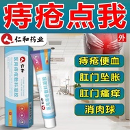 Renhe Xiaozhi Gel anal congestion fissure hemorrhoids cream internal and external mixed swelling medical dressing