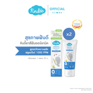 Kindee คินดี้ แปรงสีฟันเด็ก ยาสีฟันออร์แกนิค สูตรฟลูออไรด์ 1000 PPM (50 กรัม)