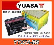 @成功網~ 湯淺電池經銷商 7號電池 YUASA 湯淺機車電池 YTX7A-BS 適用125CC 機車電池