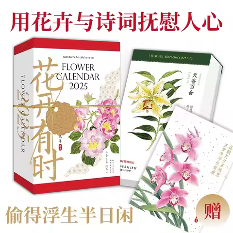 Flowers Bloom Sometimes 2025 Calendar Desktop Ornament Creative Desk Calendar Watercolor Flower Illu