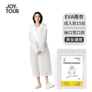 JOYTOUR 雨衣非一次性成人雨衣半透明磨砂时尚雨衣雨披加厚 户外登山旅行男女士长款EVA雨衣 透明色