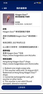 Haagen dazs單球雪糕券