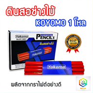 Yokomo ดินสอช่างไม้ รุ่น No.07-13001 ขนาด 7 นิ้ว ( 1 โหล / 12 แท่ง )  ดินสอเขียนไม้  งานฝีมือ ช่างไม