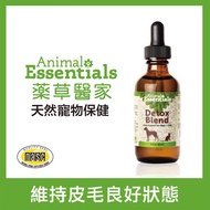 ANIMAL ESSENTIALS 藥草醫家。寵物肌膚保健 藥草精華飲 60ml＋送遇可愛凍乾x1包（贈品隨機出貨）_廠商直送