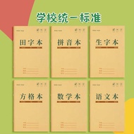Grid students, pinyin exercise practice book, square grid small character unified notebook