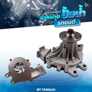 Water Pump TOYOTA VIGO/COMMUTER 2WD-4WD 1KD-FTV/2KD-FTV DIESEL ENGINE OE.16100-09260 BY TANGJAI