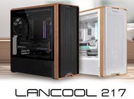 小白的生活工場*LANCOOL 217 玻璃透側機殼/E-ATX/樺木/內建5顆風扇(黑/白)