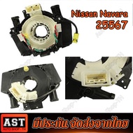 (คูปองส่วนลดค่าส่ง40บาท)สายแพรแตร/ลานคอพวงมาลัย/สไปร่อน NISSAN NAVARA D40(นาวาร่า ปี 07-15 รุ่นแรก) 