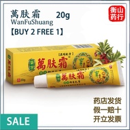 Wan Fu Shuang Lotion 20g 原装正品万肤霜 Eczema Psoriasis Dry Sensitive Skin Kulit Gatal