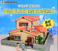 預售 keeppley 叮噹 多啦A夢 大雄的家 積木 玩具拼裝 大型擺件