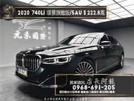 2020新款 740Li 旗艦版 5AU/環景/通風椅/電吸門❗️(101)【元禾國際 阿龍店長 中古車 新北二手車買賣】 二手車 推薦業務 認證車 實車實價 無泡水 無事故 找錢 超貸 車換車