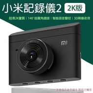 小米行車記錄儀2