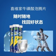 夏季暴款喜维家多维牛磺酸片复合b族矿物质网红泡腾饮料4.9 Summer hit product: Xiwei's multi-vitamin taurine tablets, complex B v