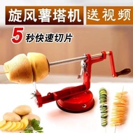 Stainless Steel Manual Rotating Potato Tower Machine Potato Twister Slicer Spiral Potato Chip Cutter