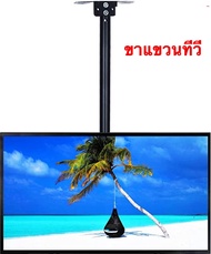 ขาแขวนทีวีแบบติดเพดาน LCD, LED ขนาด 26-55 นิ้ว ปรับก้มได้, หมุนได้ Ceiling TV Mount, TV Ceiling Mount J1855