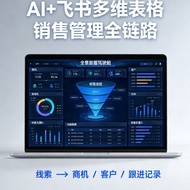 Flying Book AI+Multi-Dimensional Form Sales CRM Full Link System Install and Play Improve Sales Coop