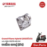 ตะขอเกี่ยว แบบคู่ Grand Filano Hybrid 2023-2025 แท้ศูนย์ YAMAHA BJK-F8379-M3-SV/TI ดำ/เงิน/ไทเท