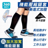 Amiss [Functional Leg Cover] Extra Widening/360D Lycra Functional Compression Cover Sports Calf Mara