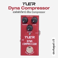 Yuer Guitar Effects Pedal เอฟเฟคกีตาร์ แบบเหยียบ มีให้เลือก 16 แบบ : Distortion / Overdrive / Metal 