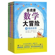 Odyssey Mathematics Adventure 8-14 Years Old Children Favorite Mathematics Novels Total 4 Volumes