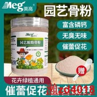 有機肥 花肥 開花肥 肥料 氮磷鉀 磷鉀肥 磷酸二氫鉀 脫脂骨粉料促生長開養花卉有機脫鹽高鈣園藝肥綠植果蔬菜通用