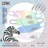 【DRX達特世】TN95醫用4D口罩-D2斑好運系列-成人10入 4D立體 N95 韓版KF94 魚型口罩