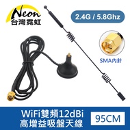 WiFi Dual Band 12dBi High Gain Suction Cup Antenna-95CM