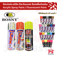 Red Fox สีสเปรย์อะครีลิค สีสะท้อนแสง สีรองพื้นกันสนิม (400 cc) Red Fox / Bosny Acrylic Spray Paint / Fluorescent Paint