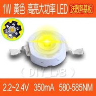 【DIY_LAB#1504】(送散熱基板) 1W 黃色 高亮大功率LED 黃橙色燈珠 四金線2.8-3.3V 350mA